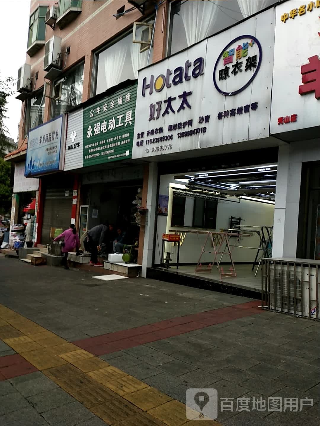 新起点美发用品批发