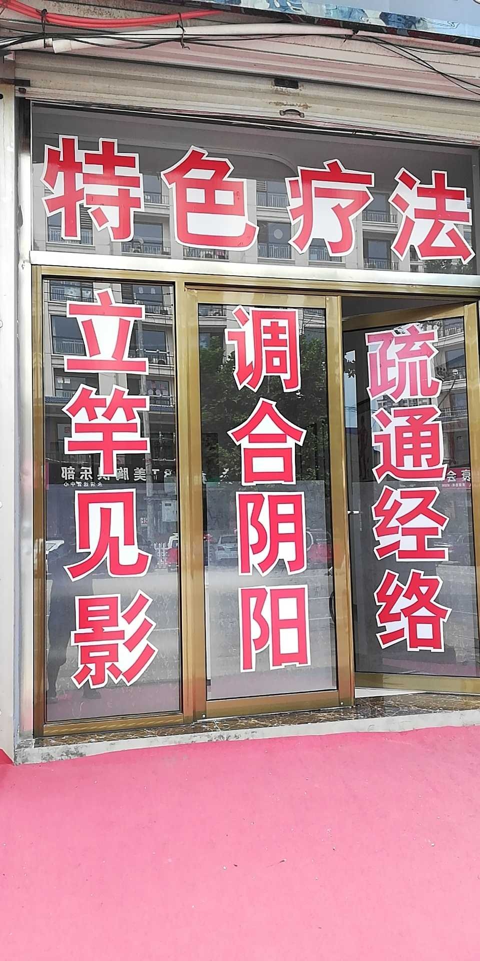中医正骨