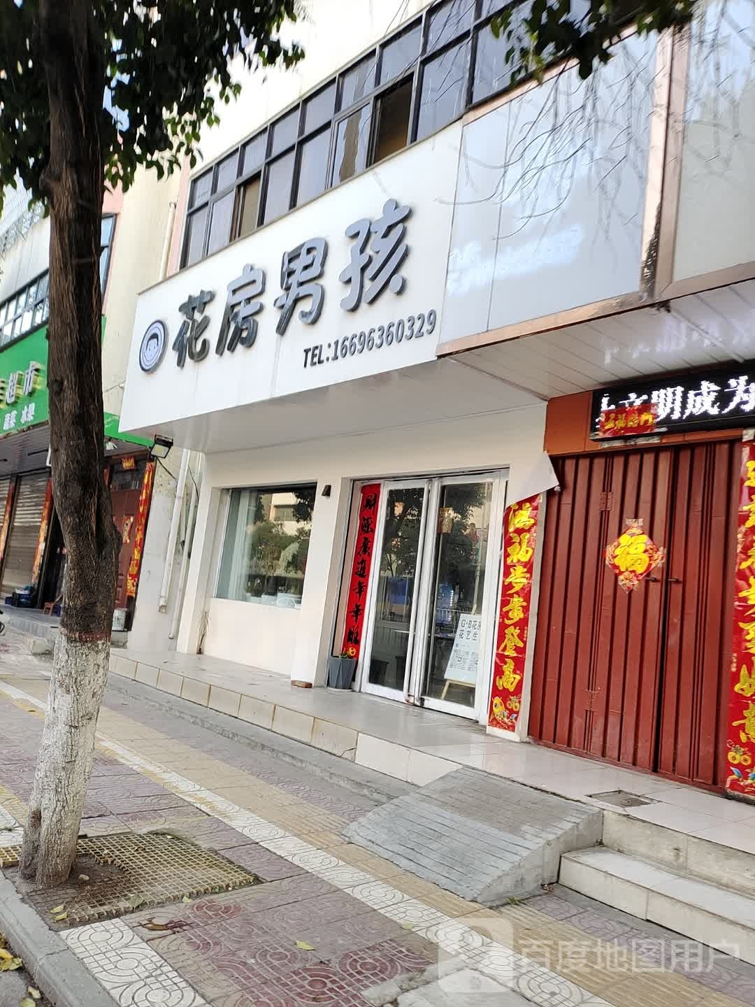 镇平县花房男孩(总店)