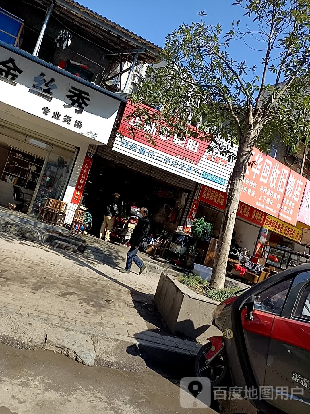 红华柜台旧物行