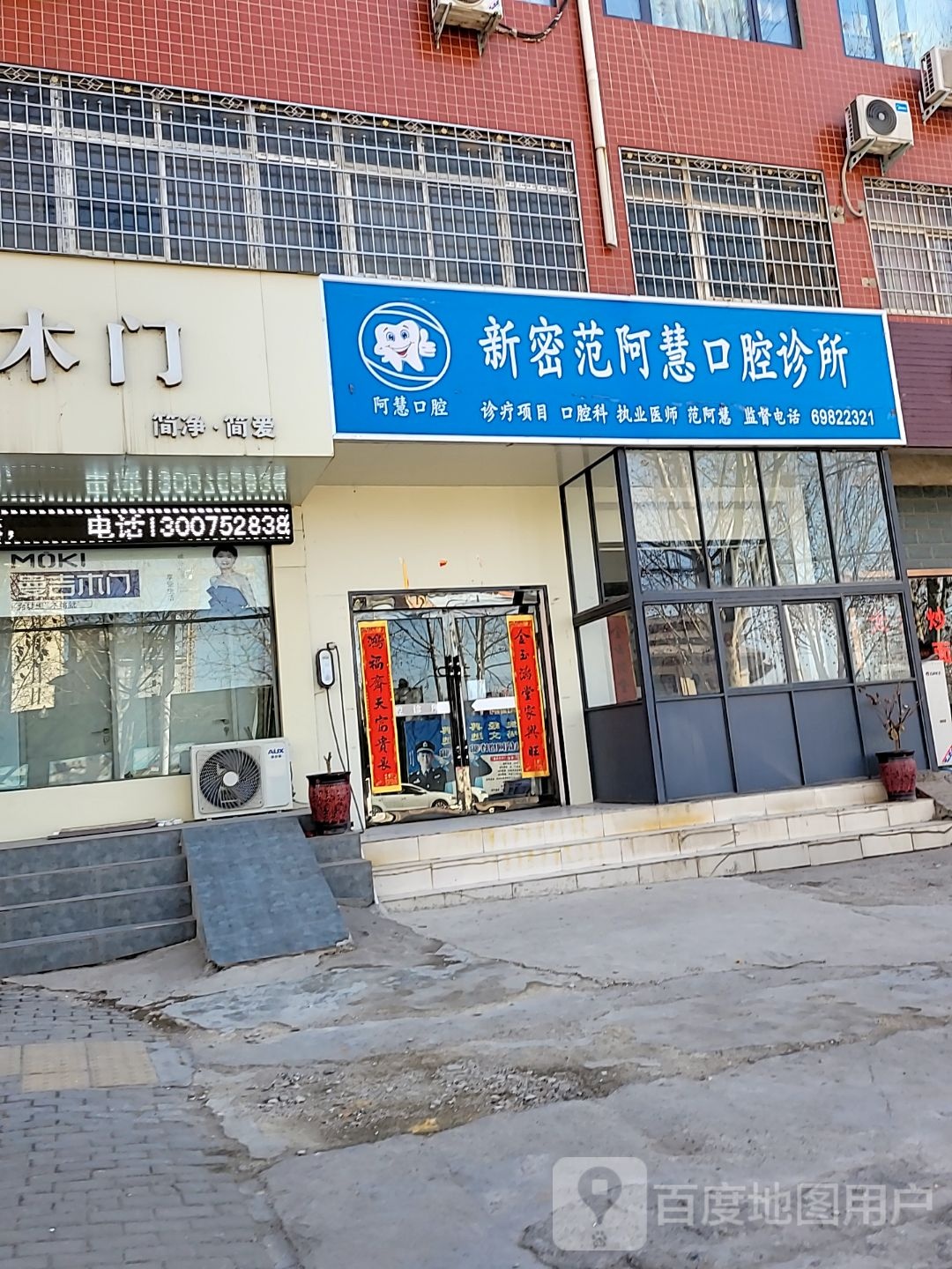 新密市林源木门专营店(开阳路店)