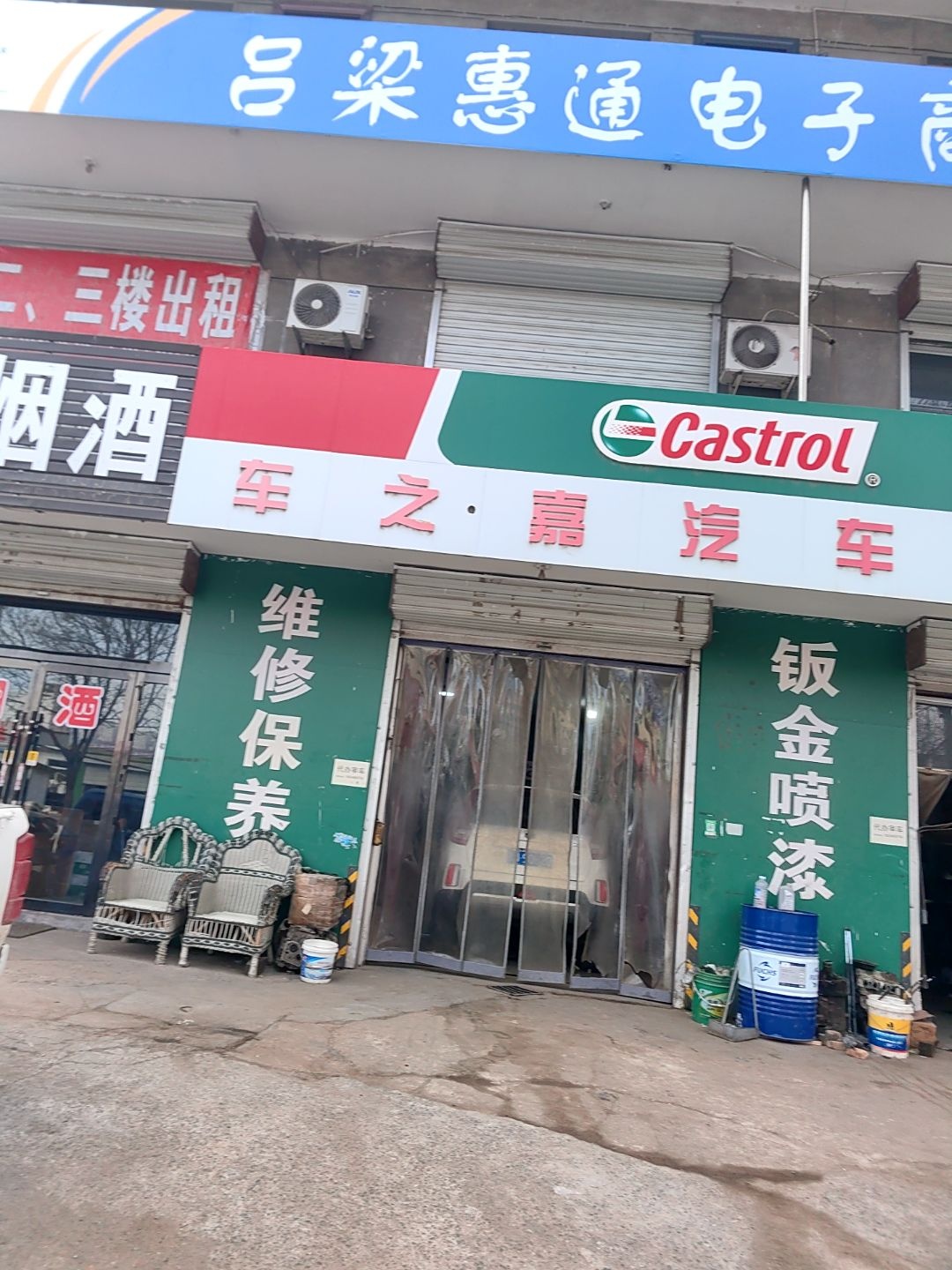 车之嘉汽车服务