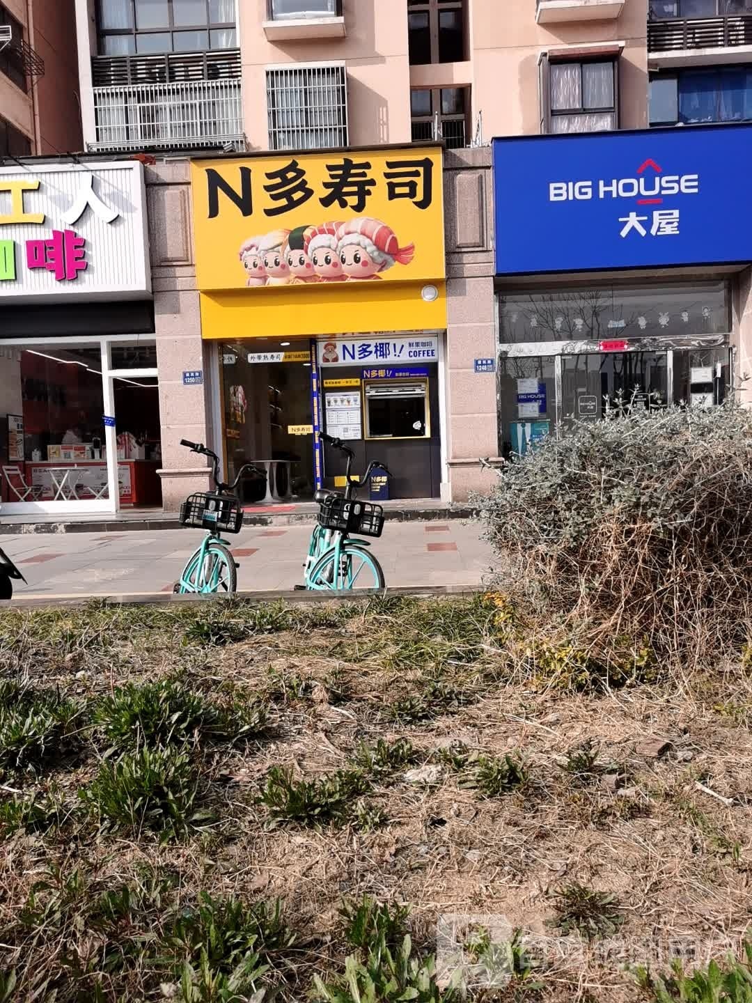 N多寿司(建设路店)