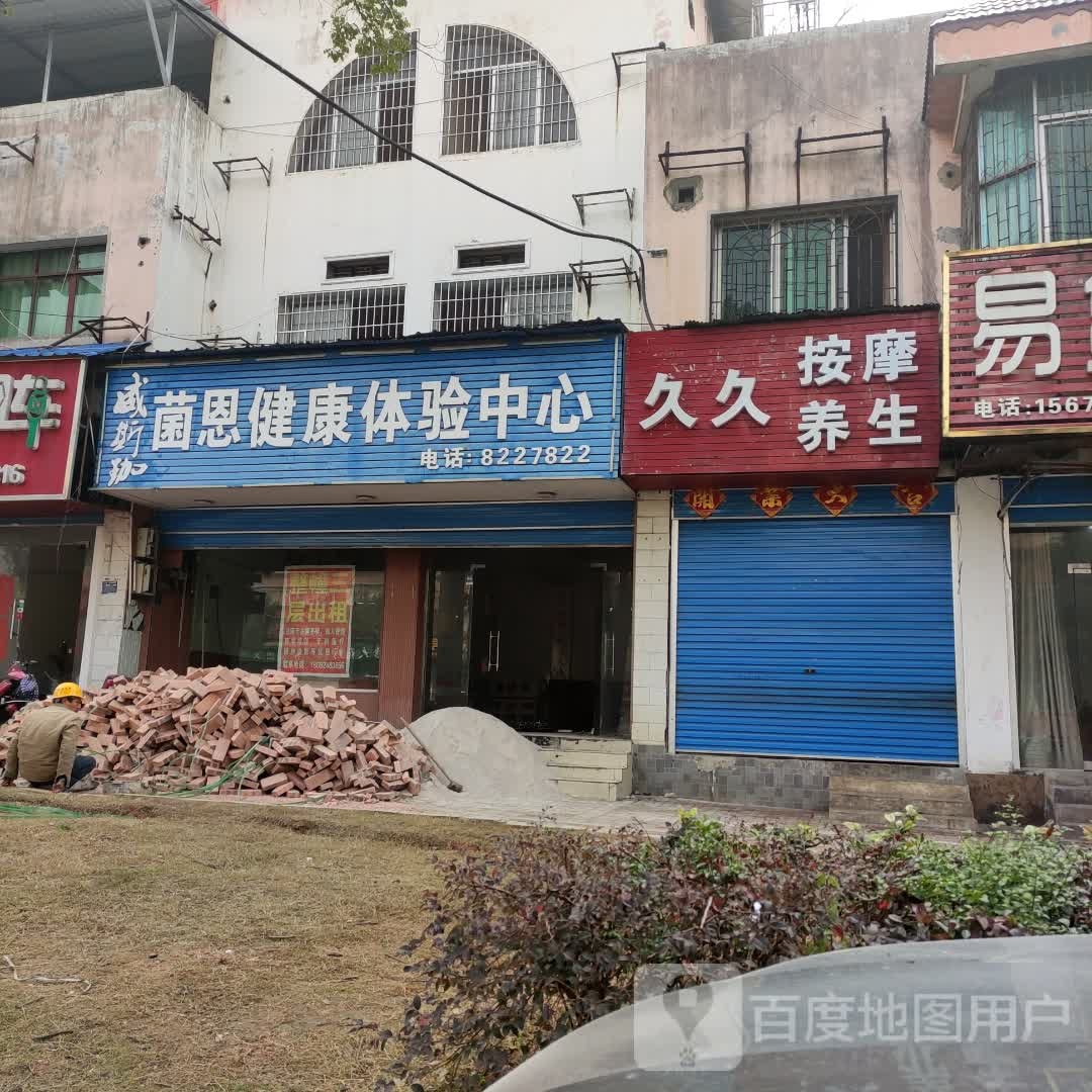 久久按摩养身