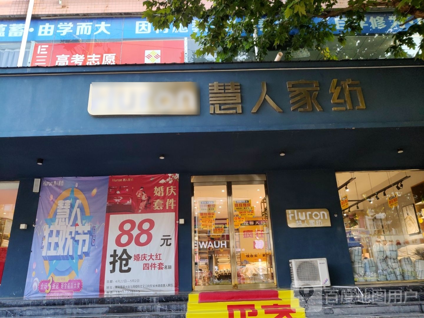 新密市慧人家纺(青屏大街店)