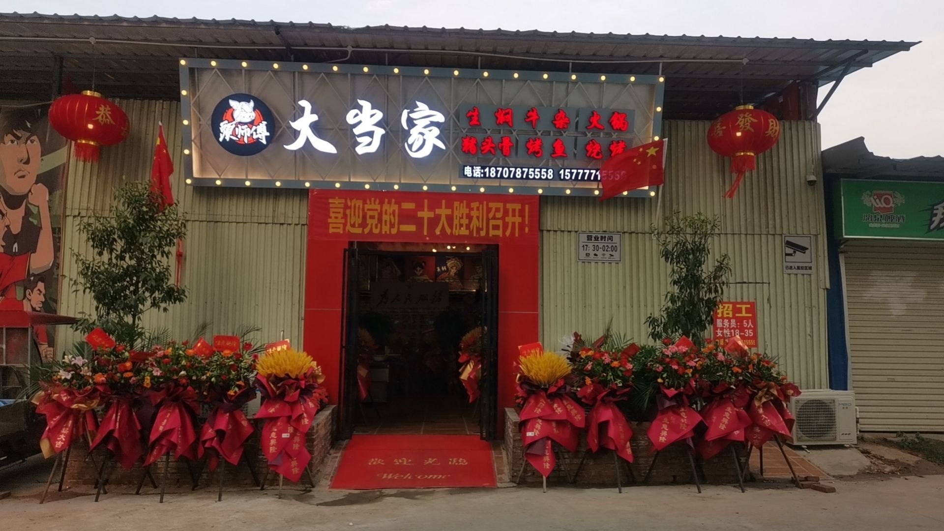 头师傅大当家烧烤城