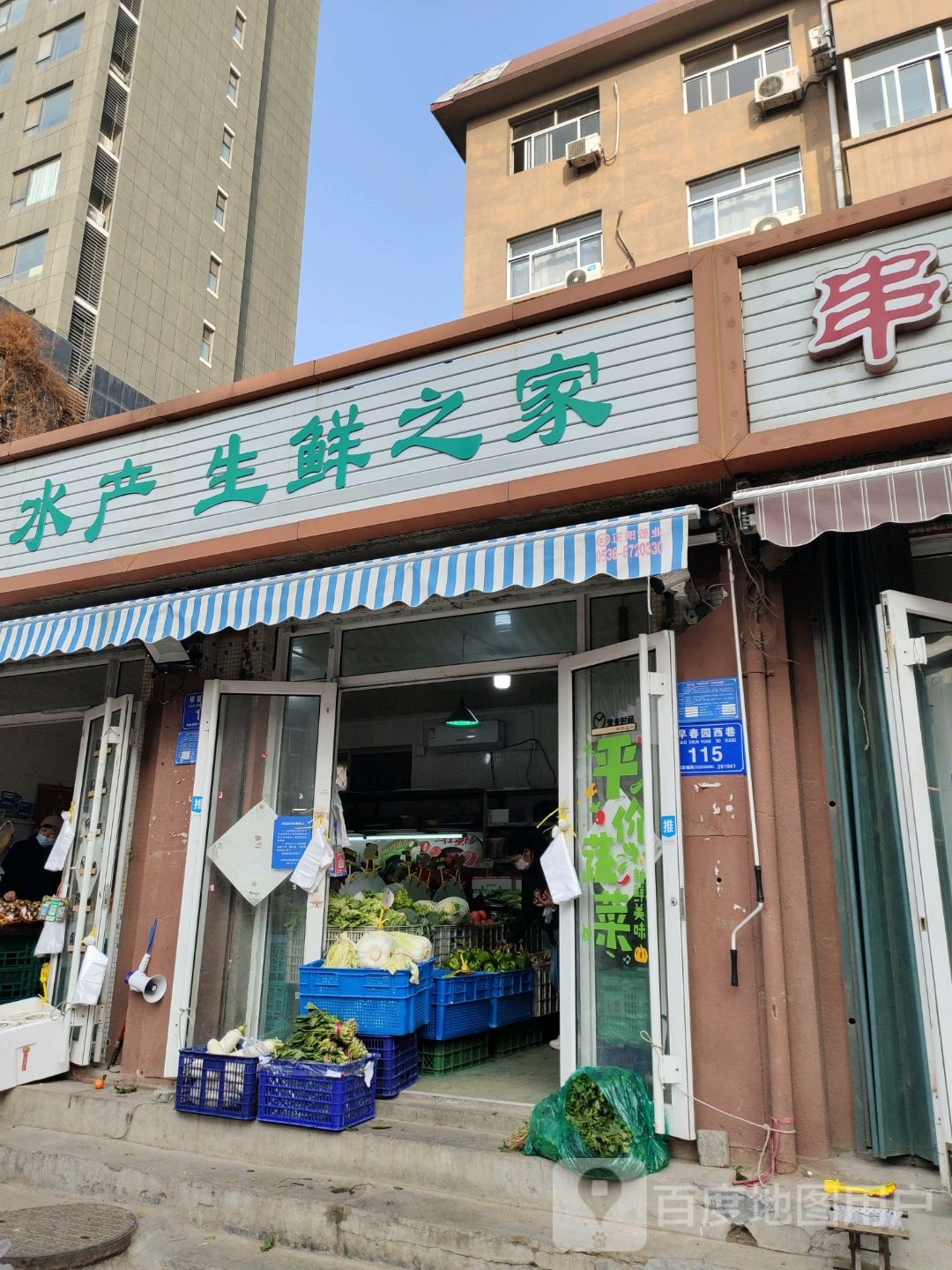 信达水产(东庄小区北区店)