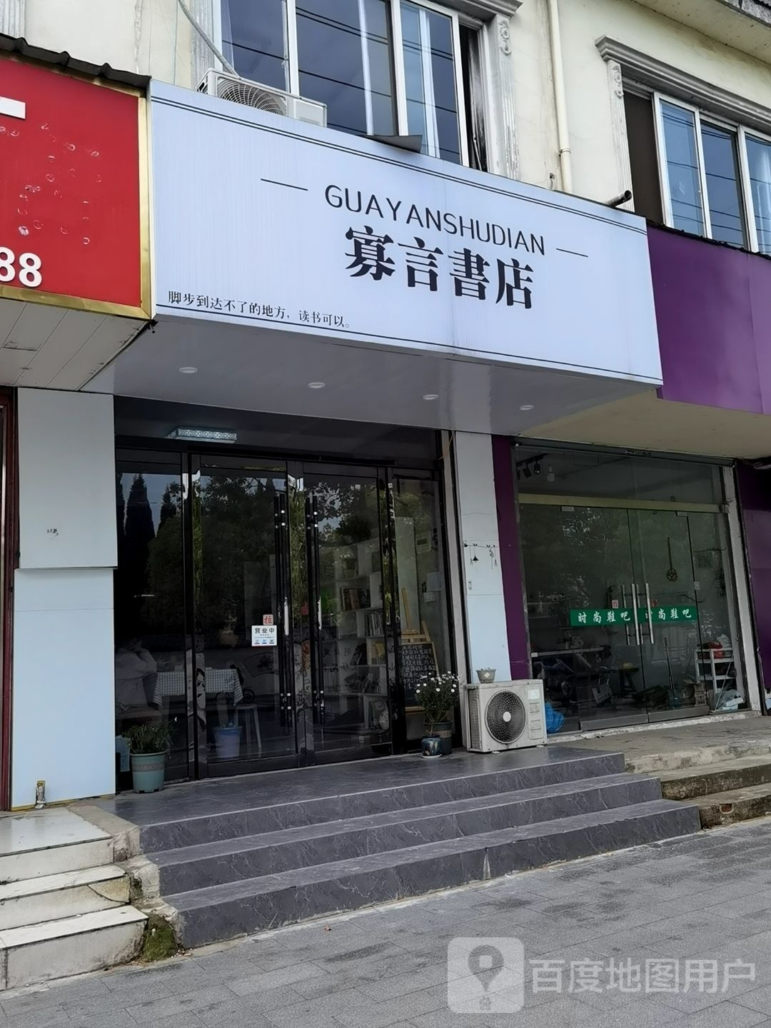 寡言书店