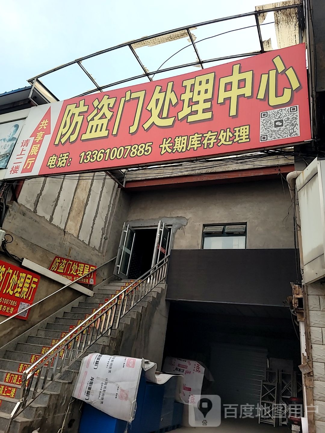 防盗门处理中心