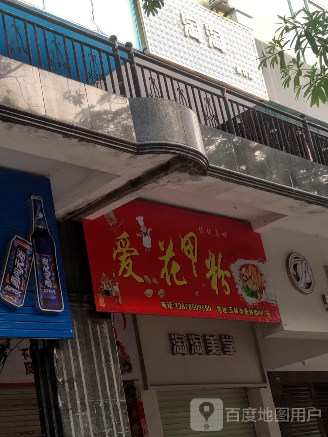 爱花甲粉