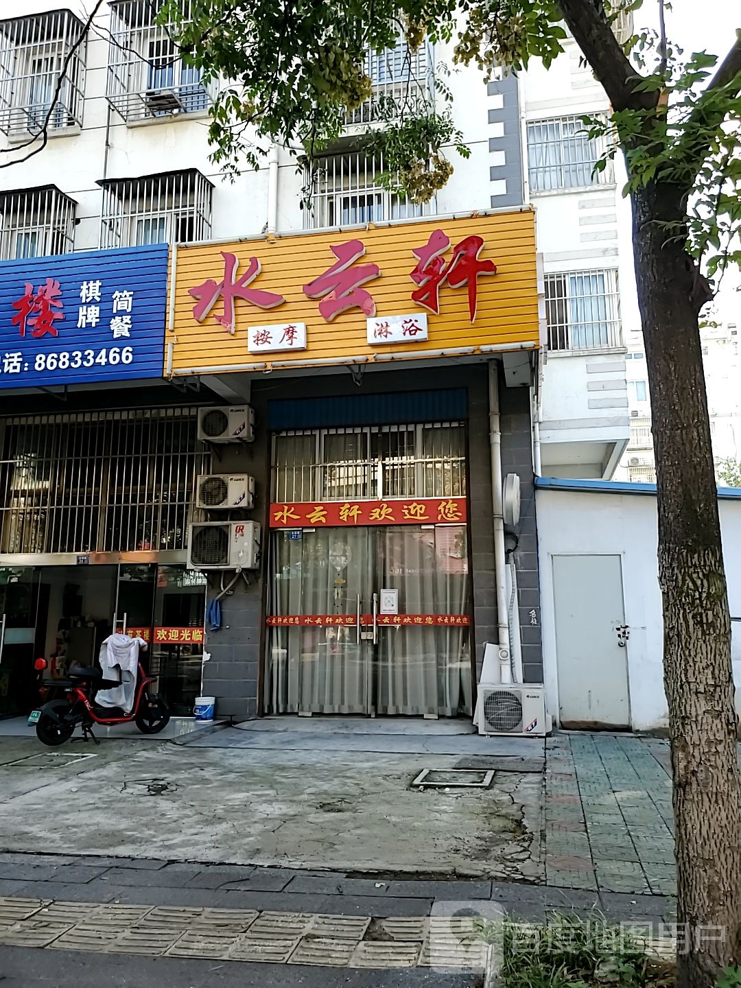 水云轩足浴(南都路店)