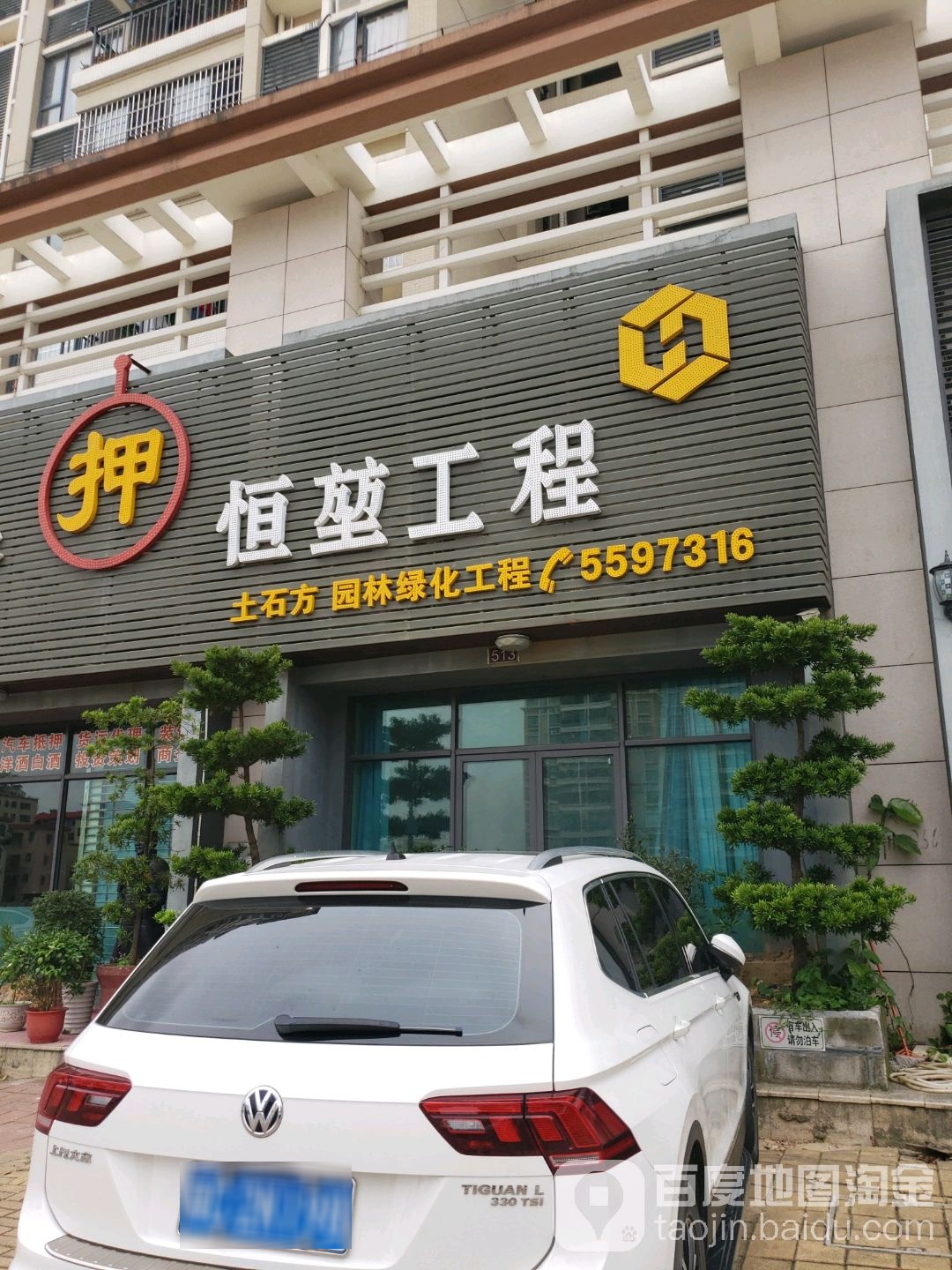 恒堃工程