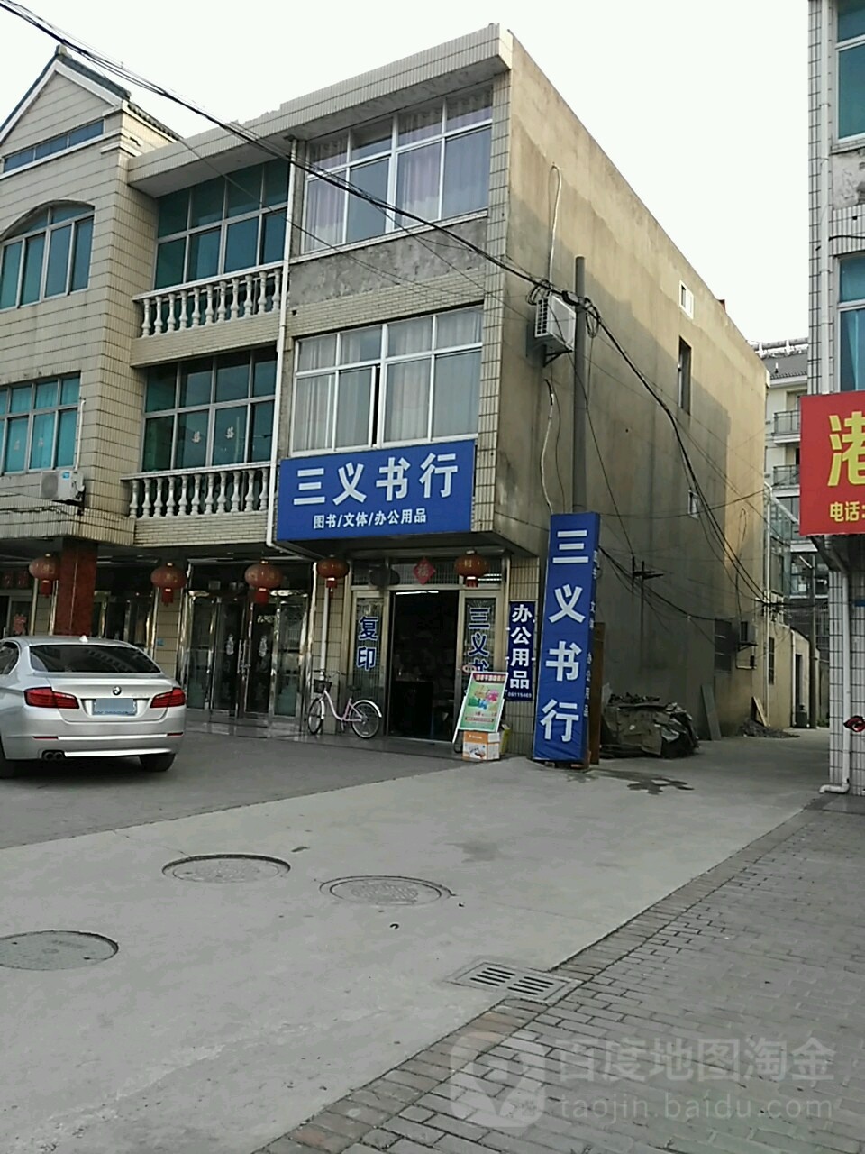 三亿书行