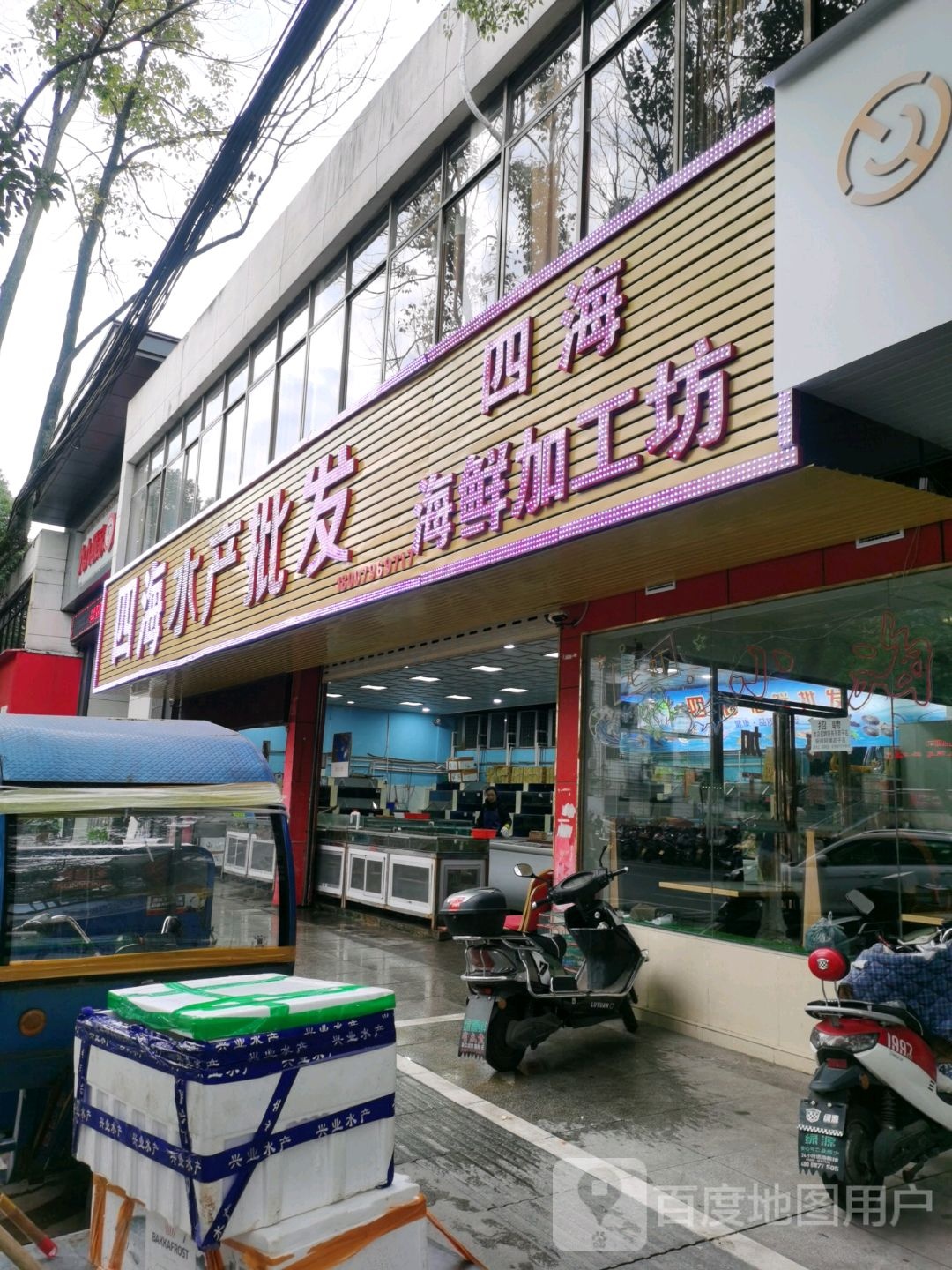 四海水产批发