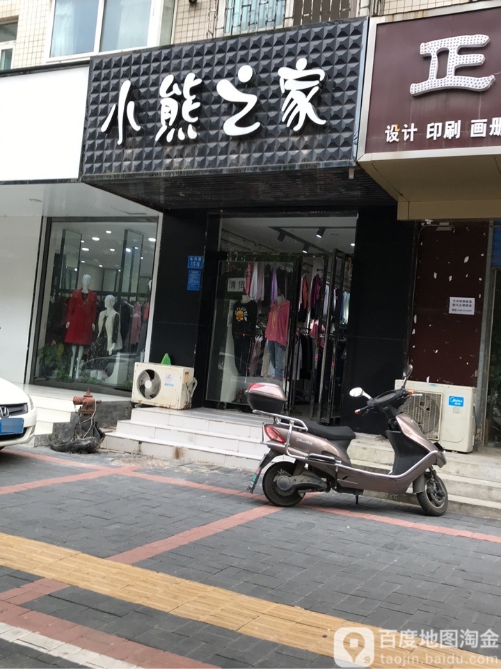 小熊之家(汝河路店)