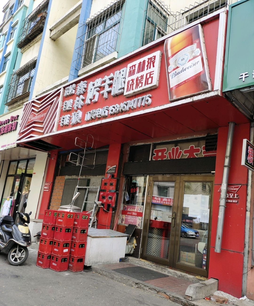 森林狼烧烤店(西十店)