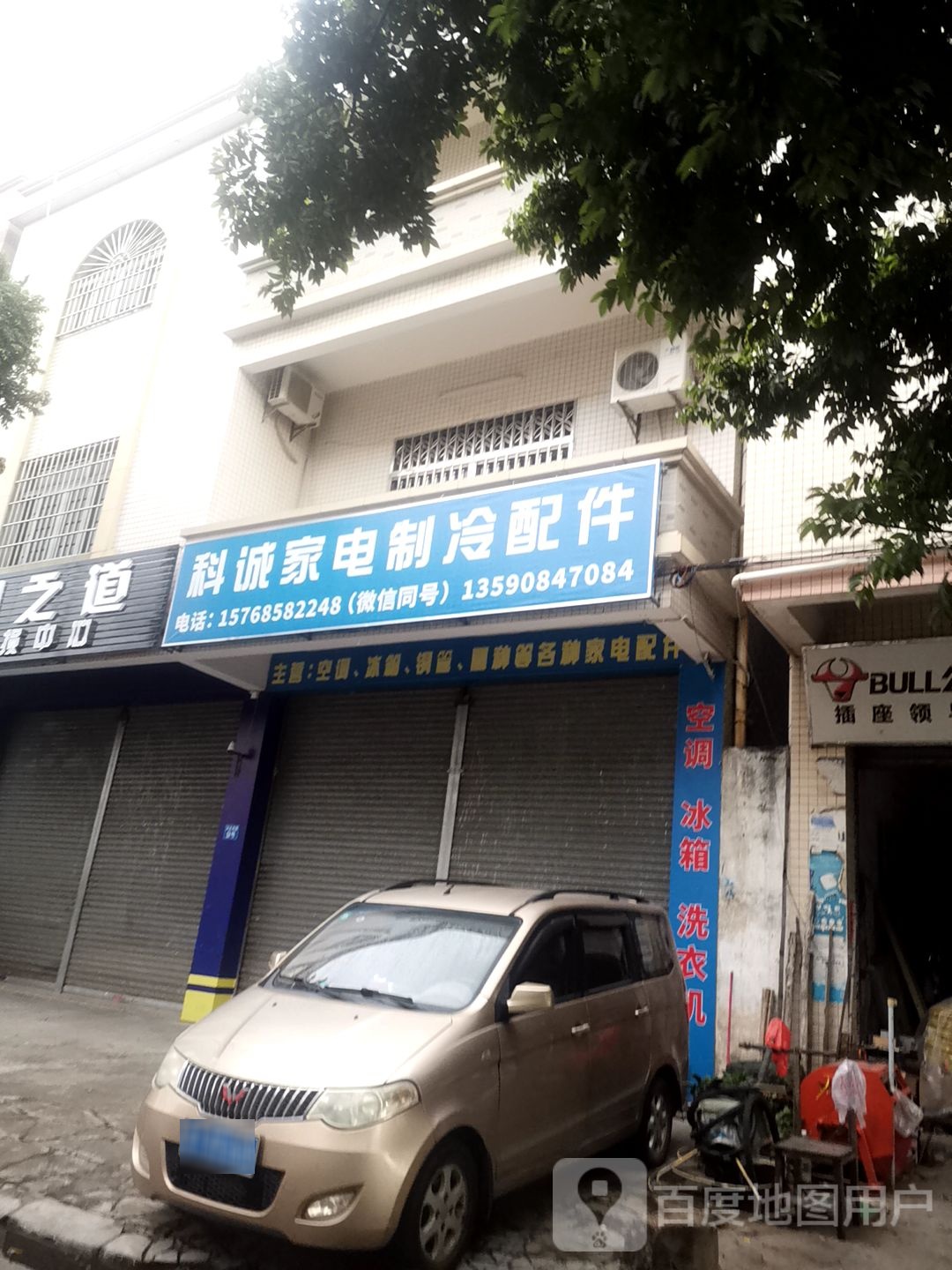 科诚家电制冷配件