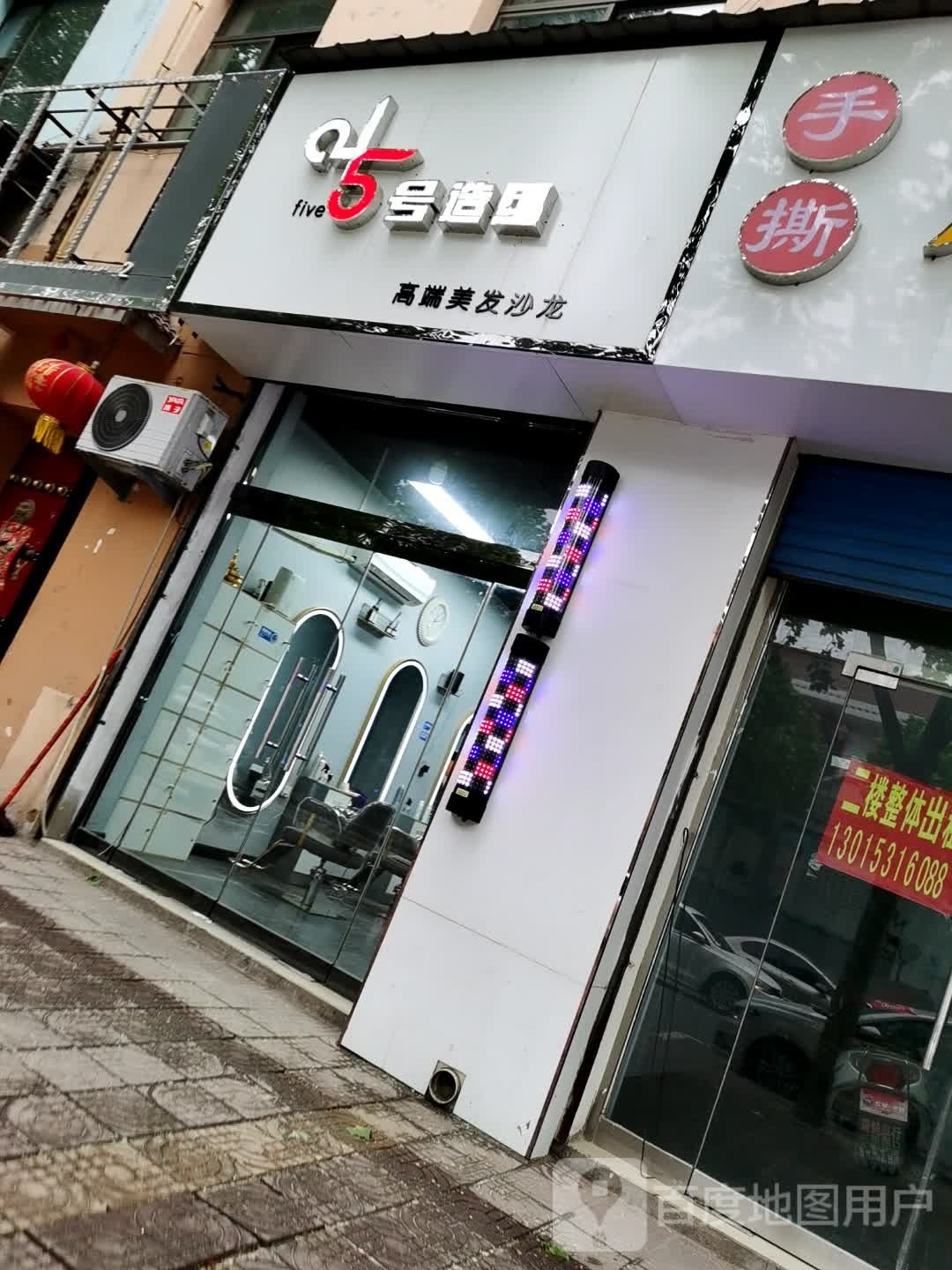 5号造型(稷峰街店)