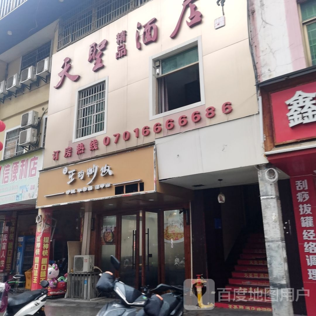 王的炒饭