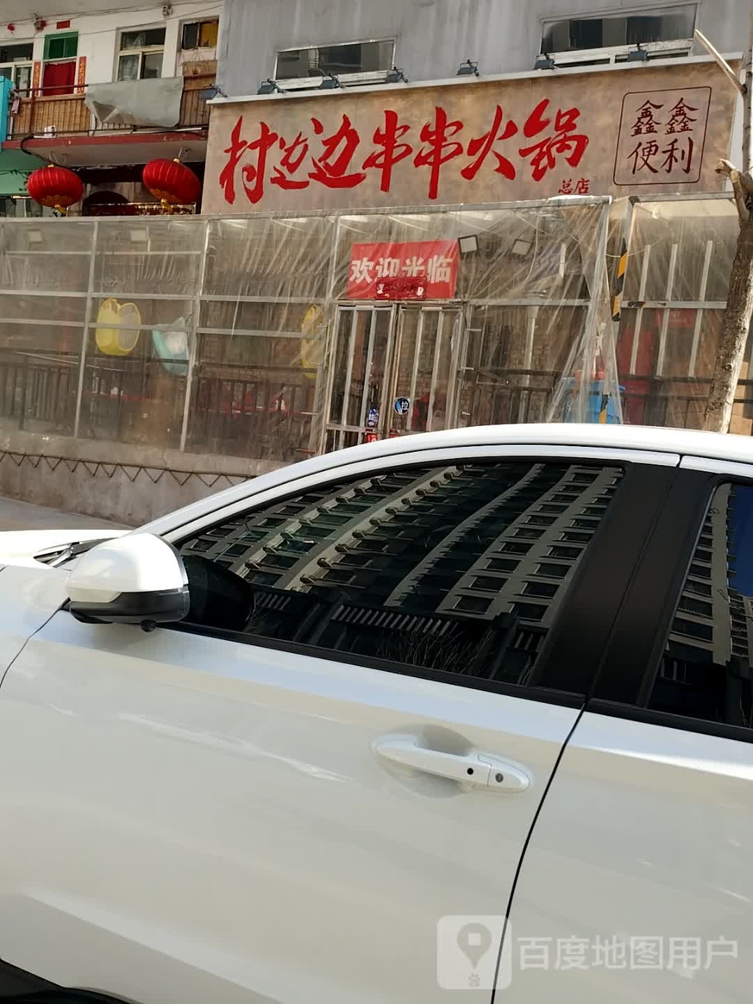 小马扎串串自助火锅(总店)