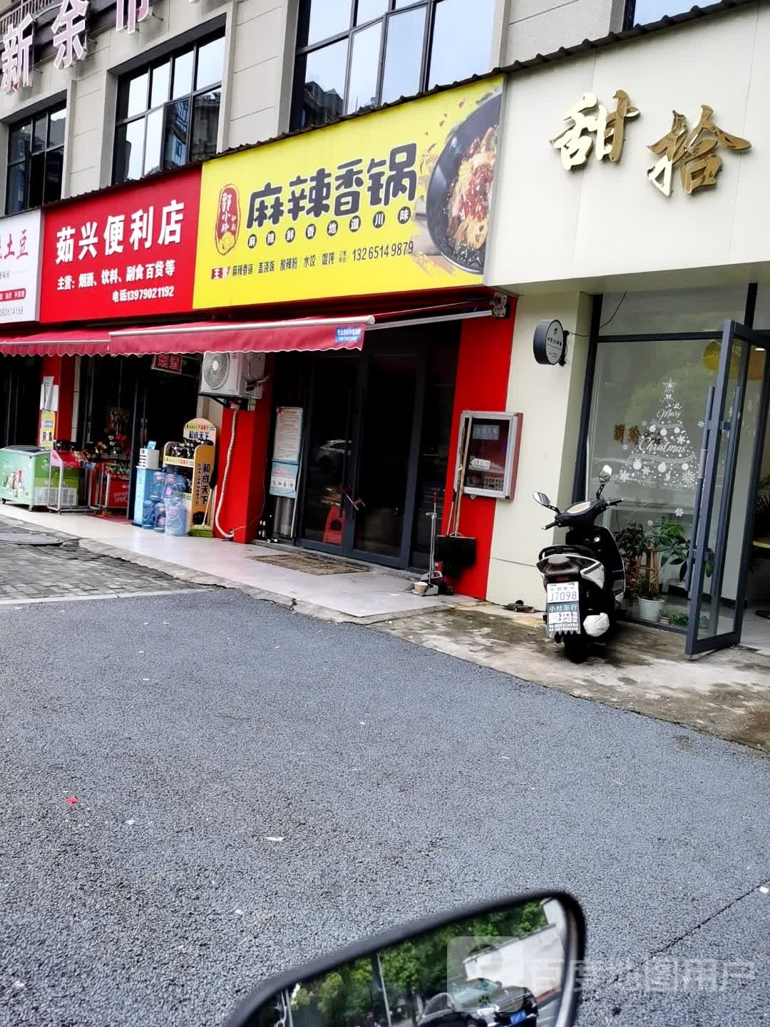 茹鑫便利店