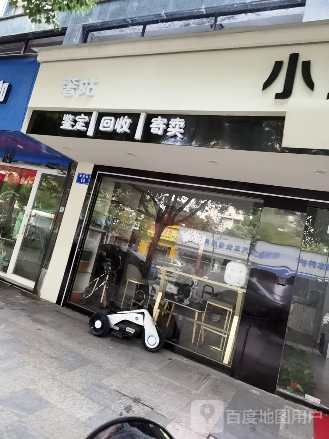 奢站鉴定会收