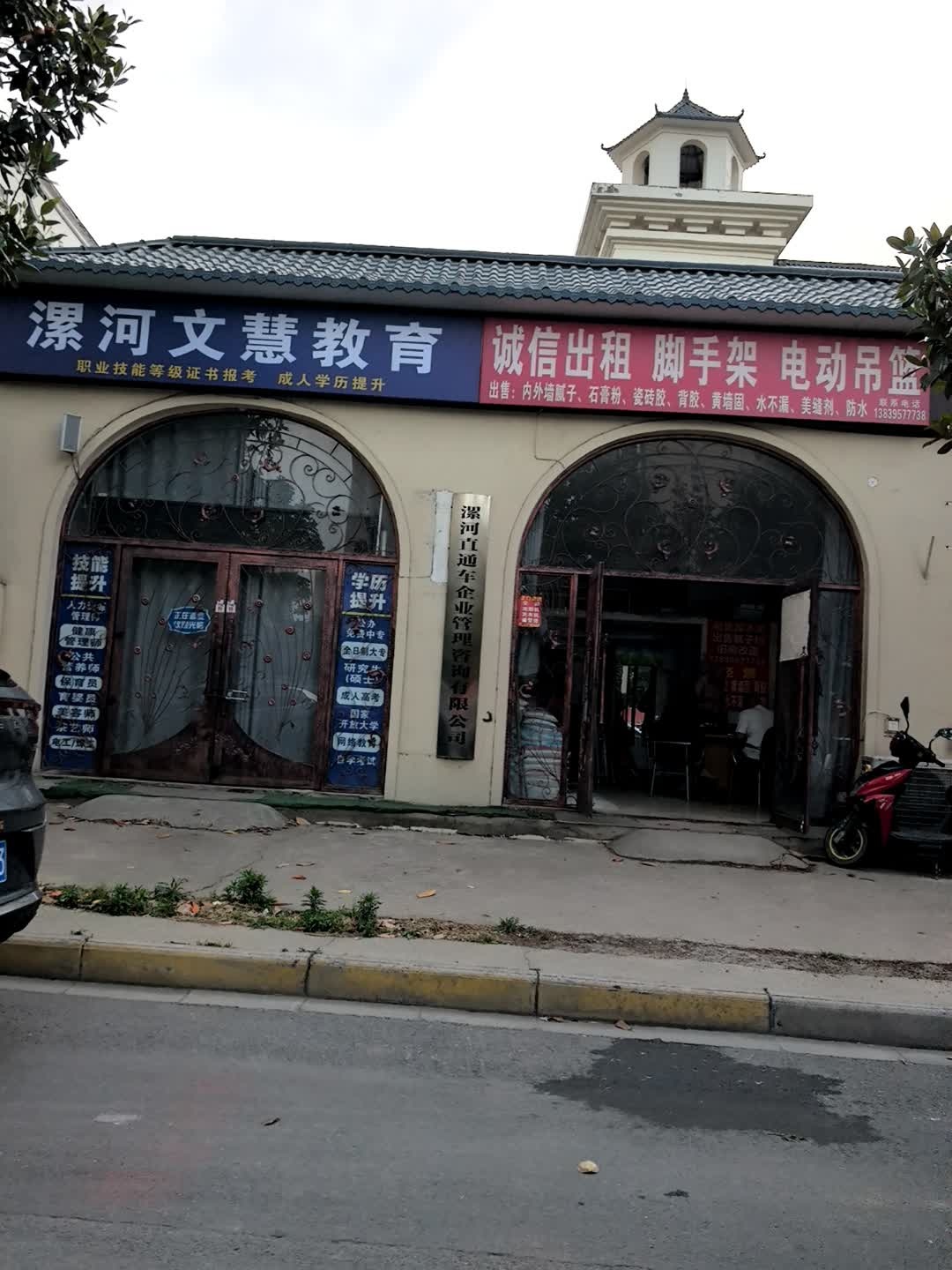 漯河文慧教育科技有限公司