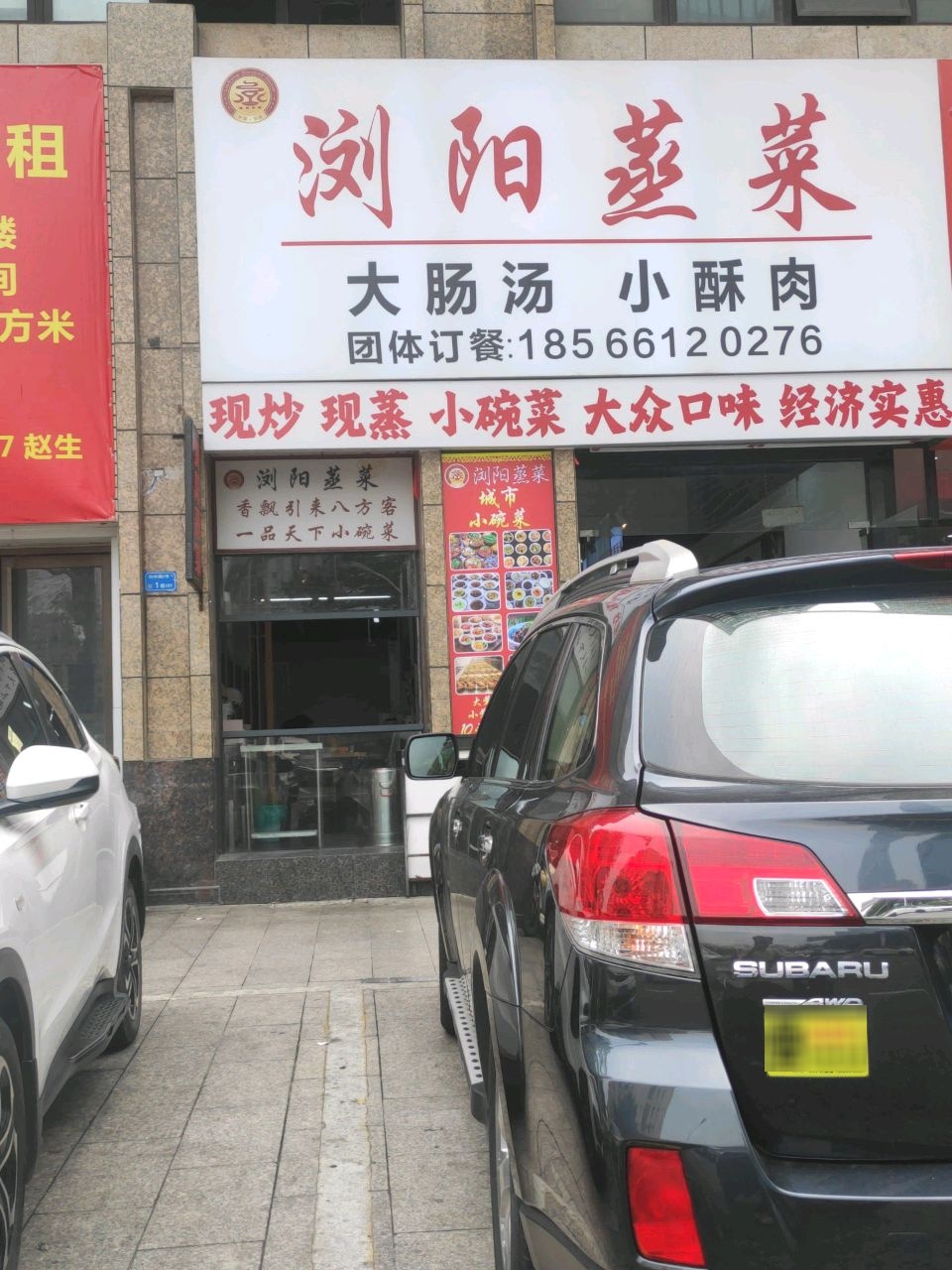 浏阳蒸菜(怡丰公寓店)