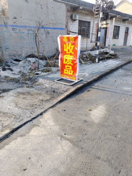 高价收铁