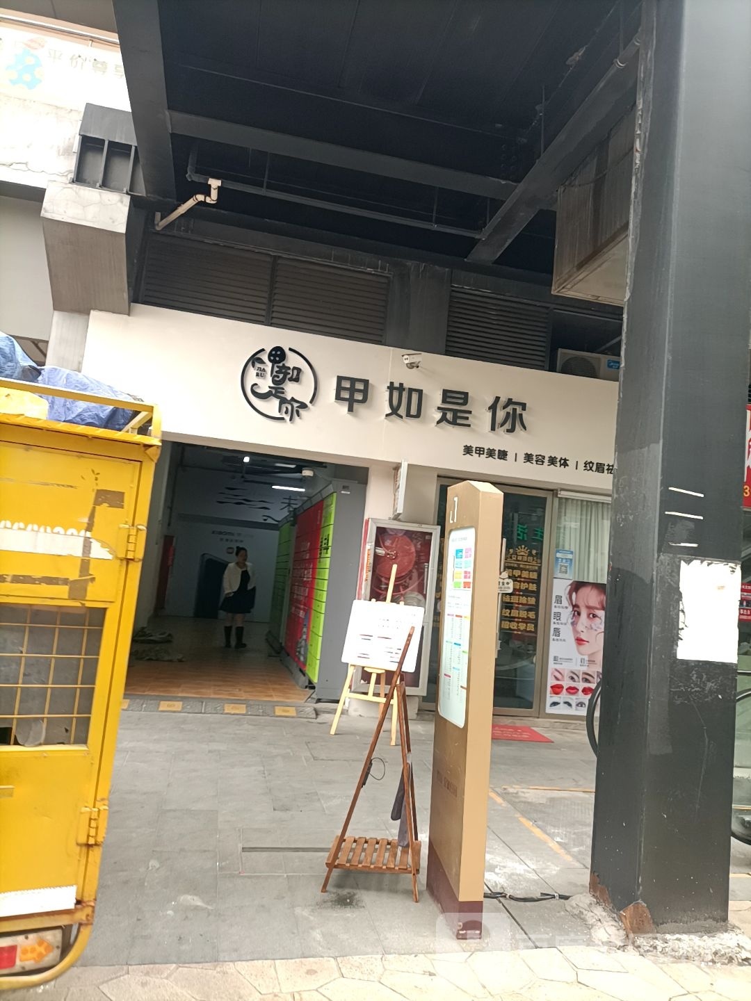 甲如市你