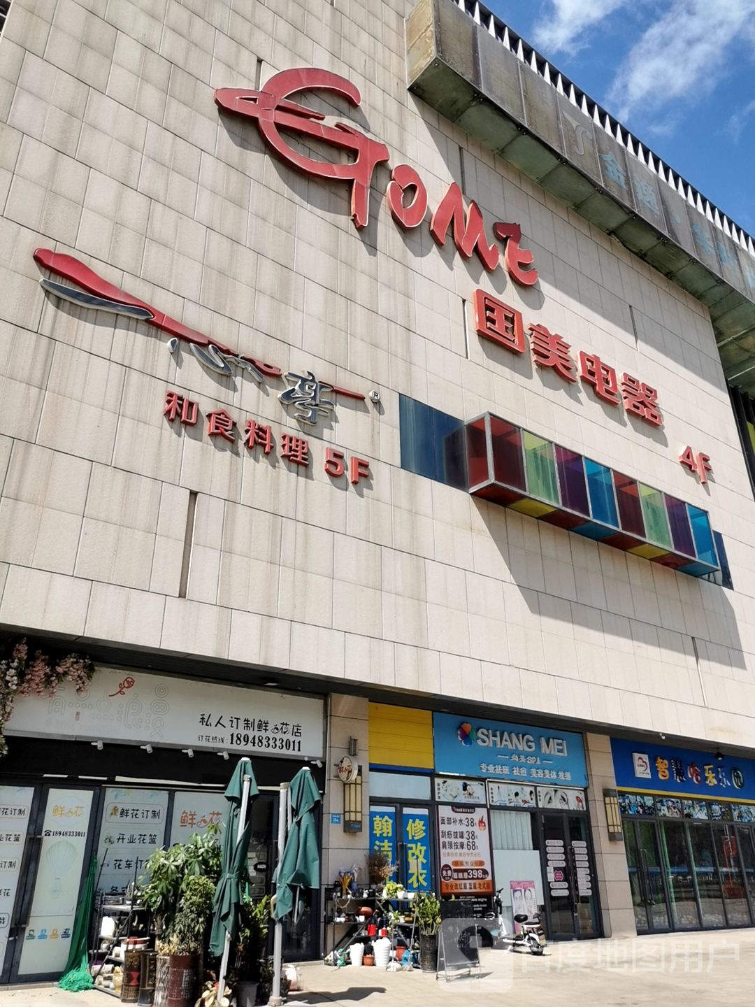 有点点浪漫鲜花店(T PARK时尚公园店)