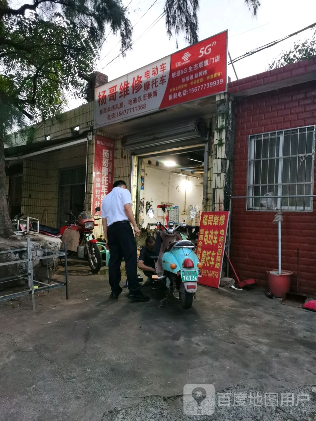杨哥维修