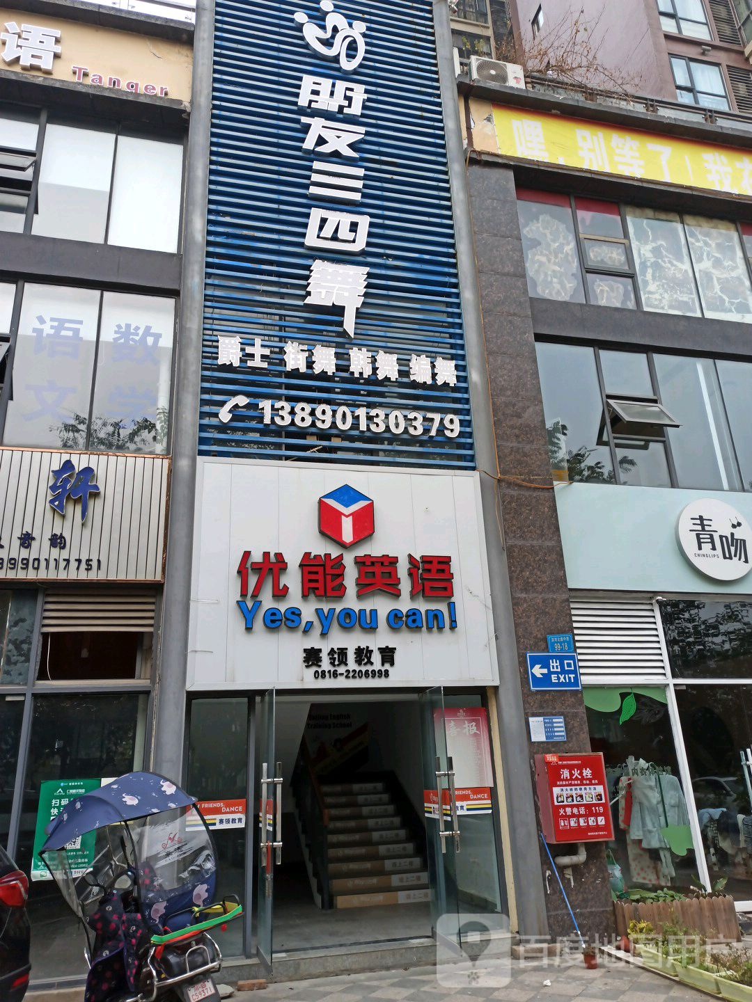 朋友叁肆舞(高新店)