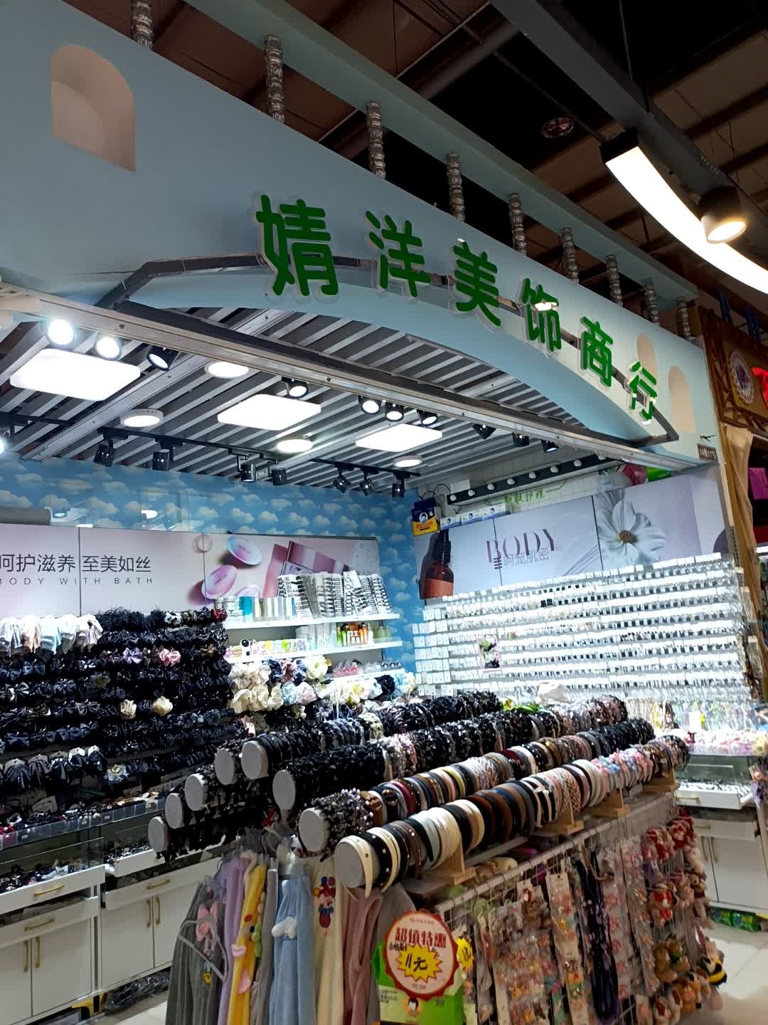 素颜美体验馆(二道区中东大市场店)