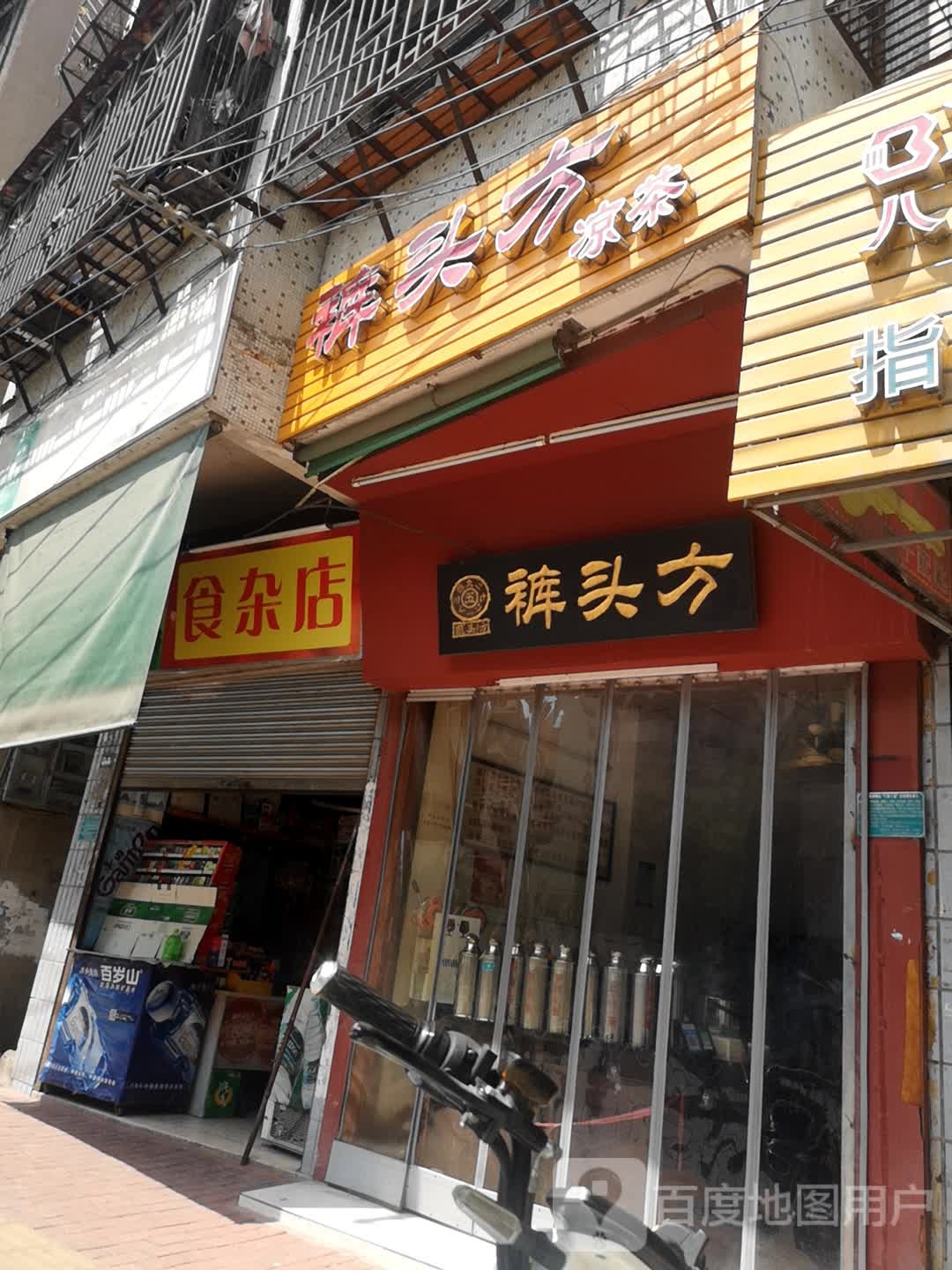 狮砸店