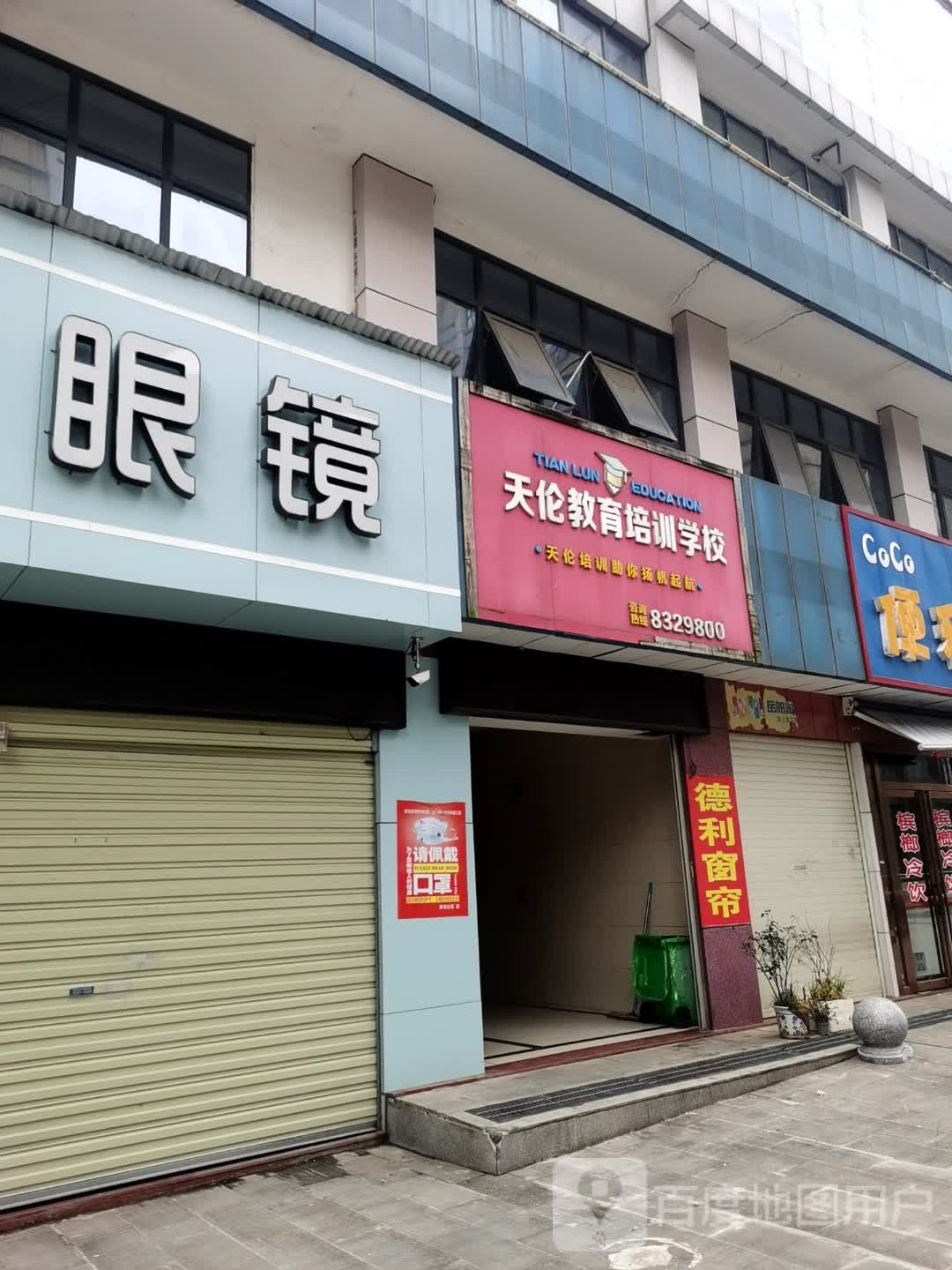 眼之悦连锁眼镜(凤凰路店)