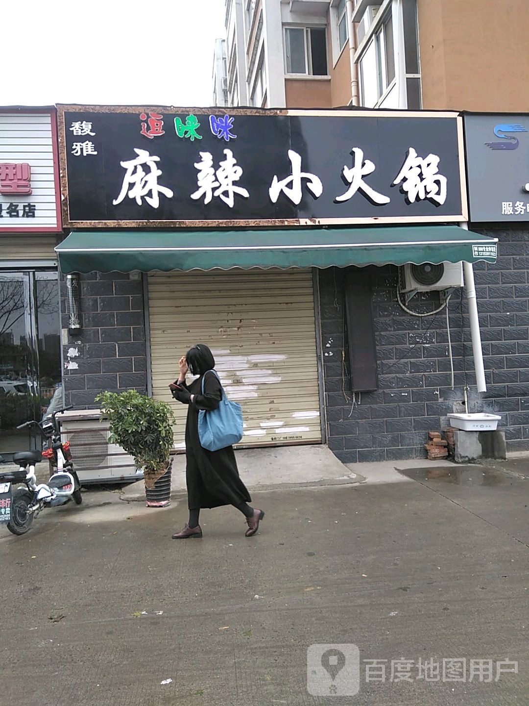 辣嘴嘴旋转小火锅(漯河三分店)