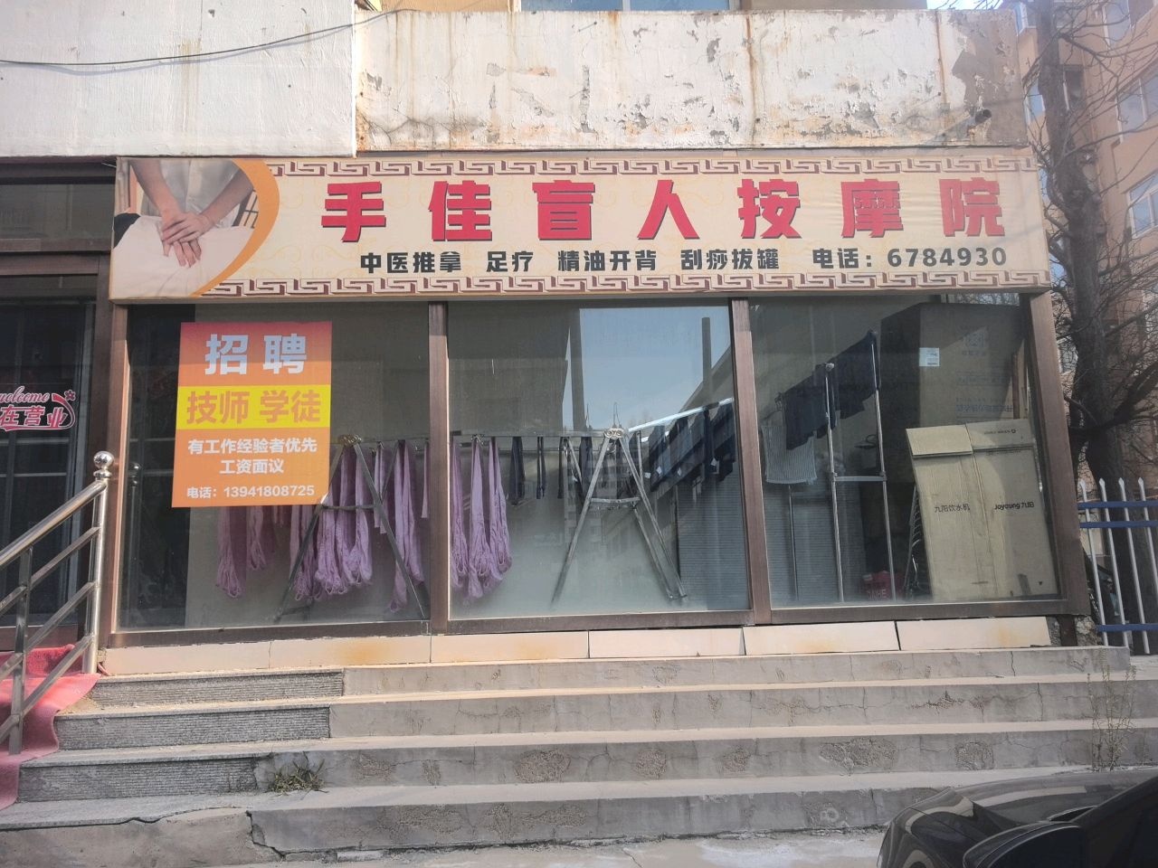 手佳盲人按摩院环境