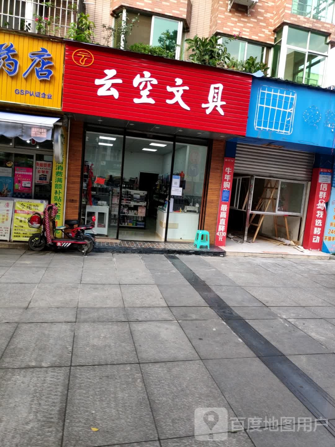 云空文具(泰安小区店)
