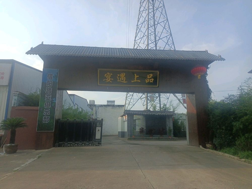 信阳路亚俱乐部钓具垂钓服务中心