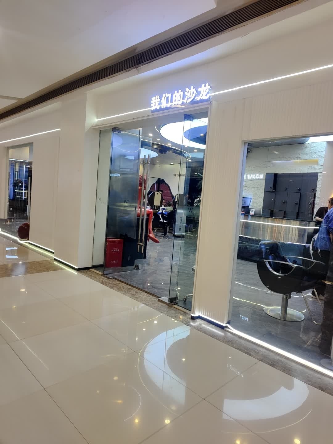 我们的沙龙