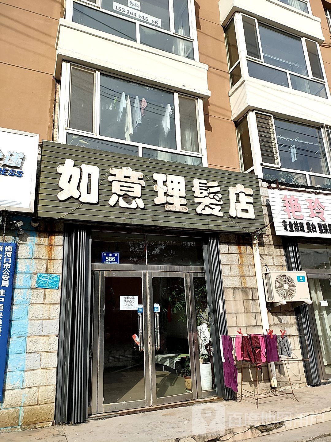 如艺理发店