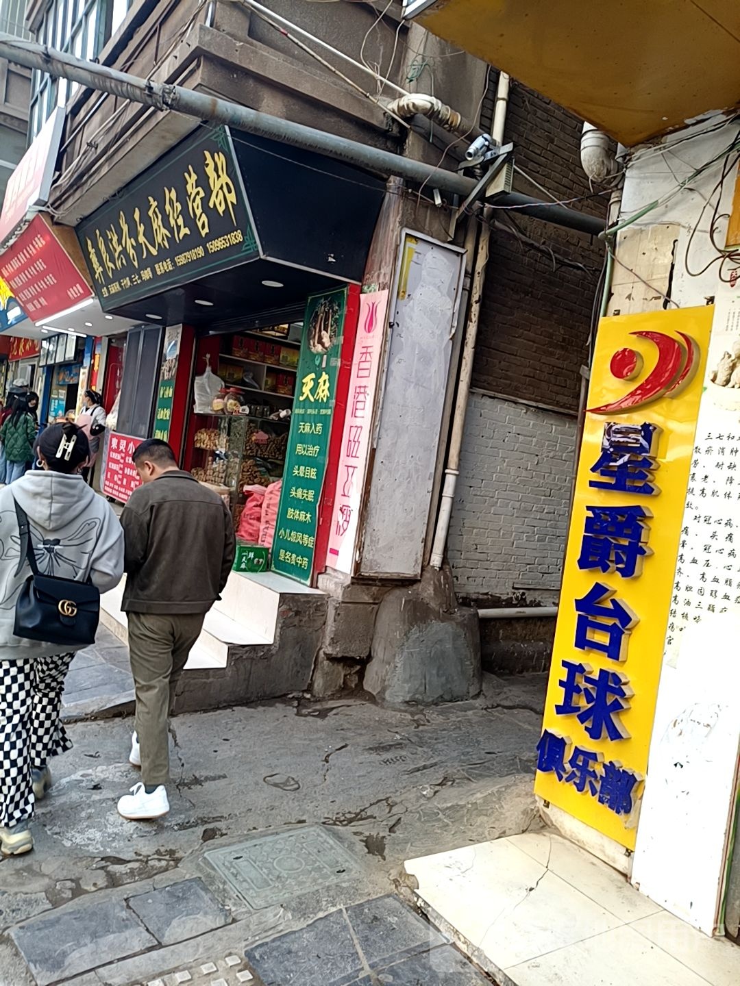 新爵台球俱乐部(彝良店)