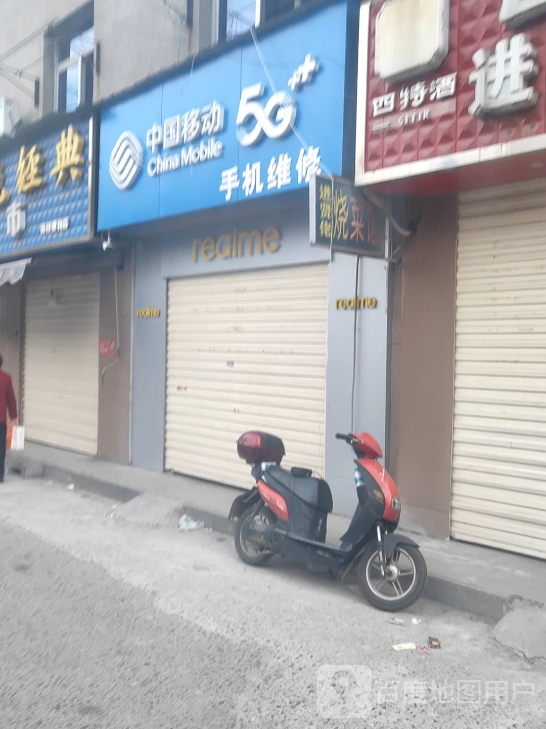 中国移动手机维修(解西馨居小区店)