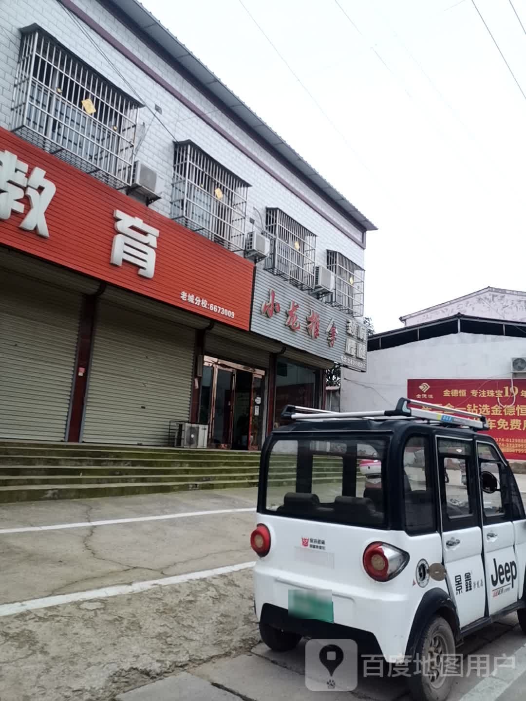 小龙推拿(老城店)