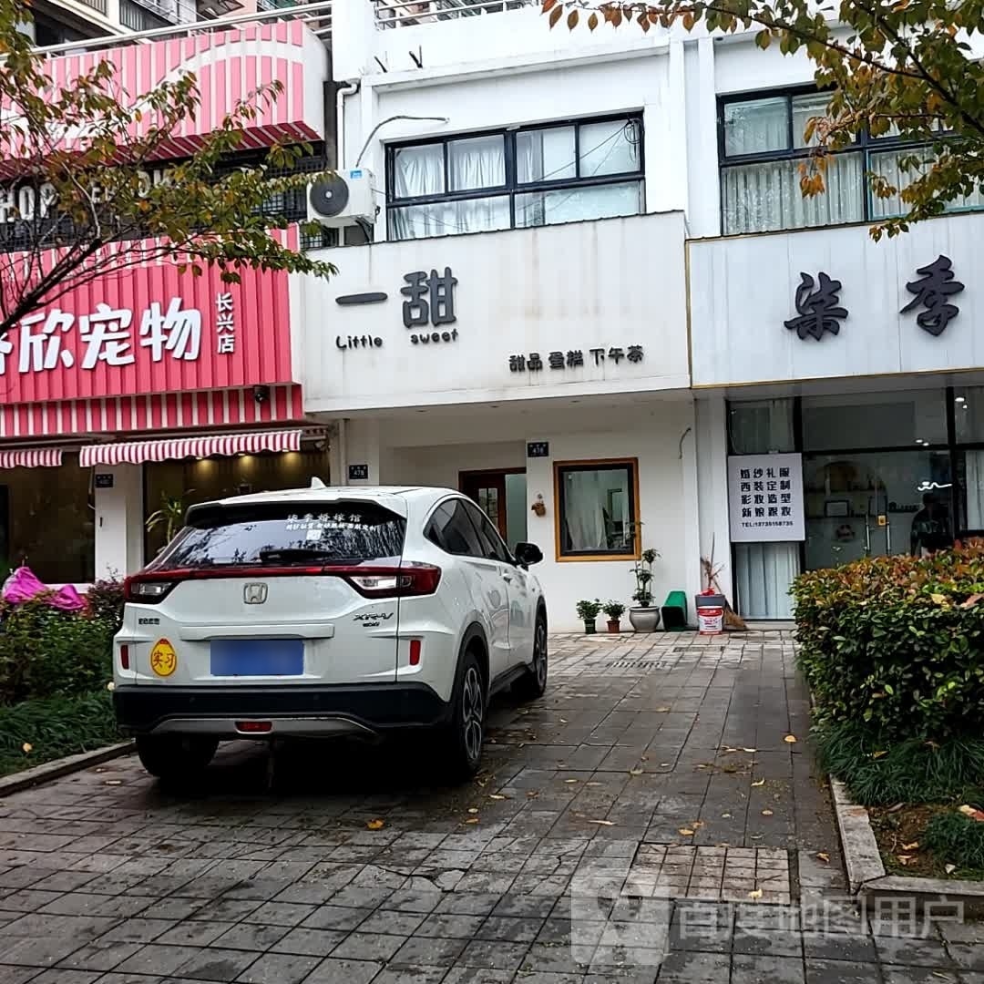 一甜(耀圣通宝城南区店)