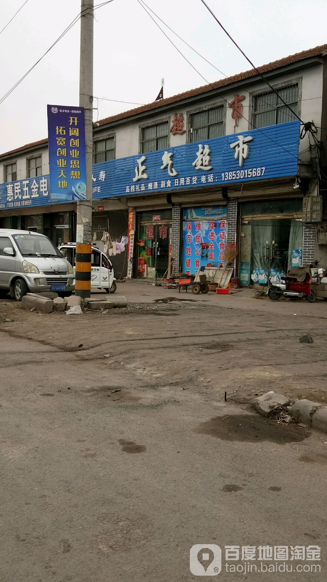 正气超市