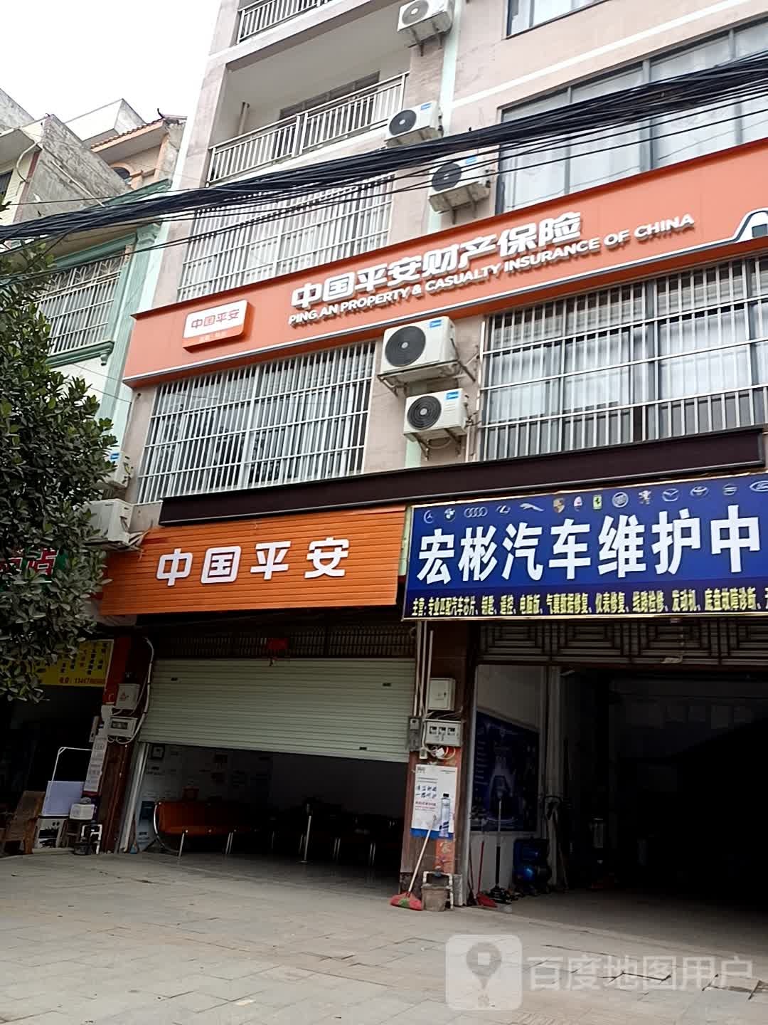 宏彬汽车维护中心