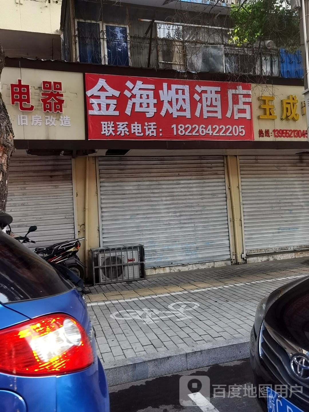 金海烟酒店