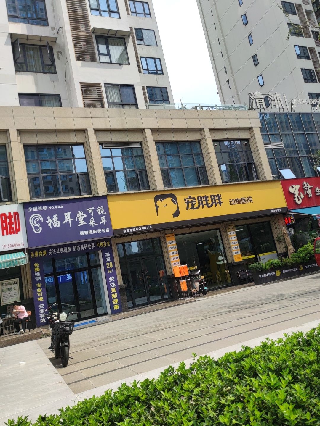 福耳堂可视采耳(阳旌阳壹号店)
